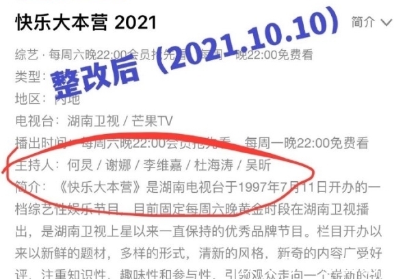 《快本》停播四周被传将永久停播,官方再次回应,主持队伍或将有人离开