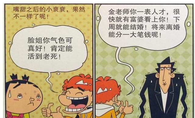 蹦迪|衰漫画：衰衰“说话方式”喜鹊嘴？坟头蹦迪惨目忍睹