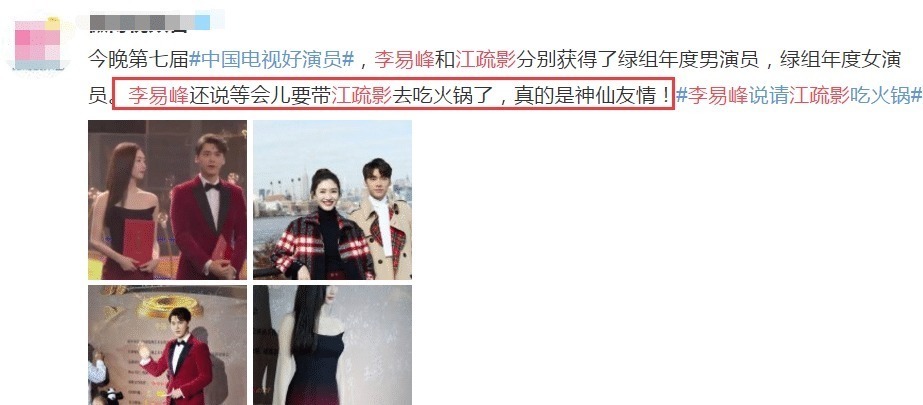 喊话|江疏影吃火锅,隔空喊话李易峰买单,峰峰回复有霸道总裁内味了!