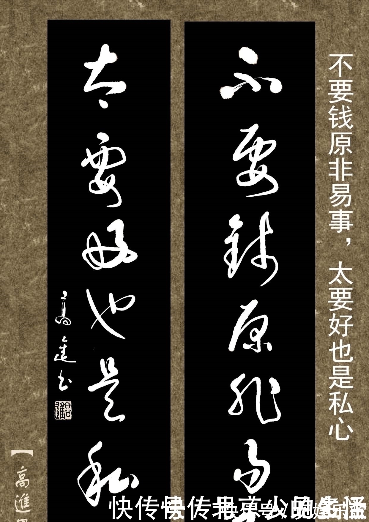 书体&对联用书法来表现那是绝配,但如果写得太死板就没味了