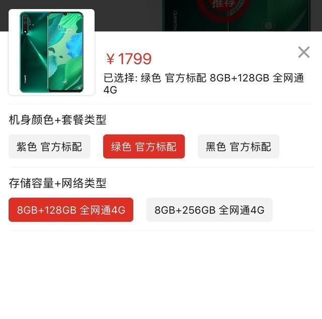 发布|华为4G旗舰机清仓，8GB+128GB跌至1799元，还有40W快充和OLED屏