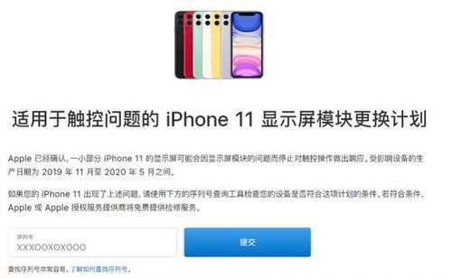 换屏|赶紧自查你的iPhone 11是否有问题，苹果可免费换屏