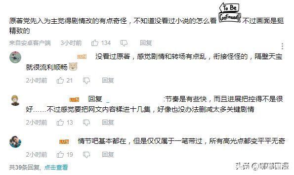 原著|定海浮生录开播，画面一般，剧情平淡，粉丝并不买账