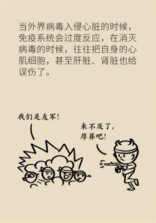 熬夜|感冒了还熬夜？警惕心肌炎找上门