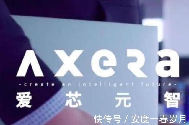 爱芯元智|前紫光展锐CTO创业造芯:主打边缘AI视觉,融资10亿,9个月流片