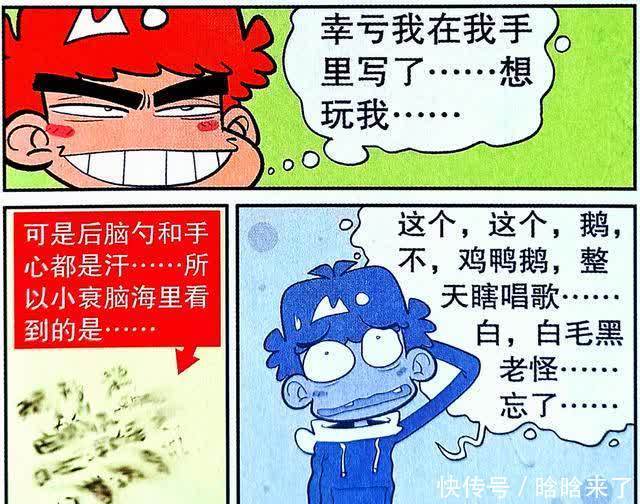 衰漫画：衰衰觉醒“语文超能力”应对背书，不料竟遇暴汗克星！