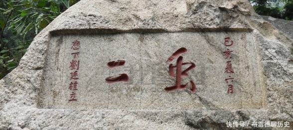 泰山石碑刻有“虫二”二字，许多学者不解，郭沫若却一语道破天机