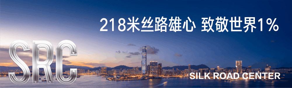 新疆丝路中心|218米丝路地标丨新疆丝路中心品牌发布会暨签约仪式璀璨启幕