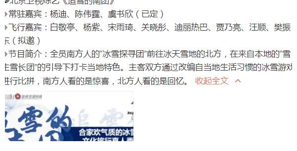 奧運冠軍|“專屬”冬天的綜藝？《追雪的南團》陣容曝光，楊迪虞書欣已敲定