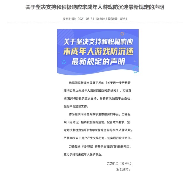 账号|未成年玩家狂喜：租号即可逃脱“防沉迷制裁”？真相其实并非如此