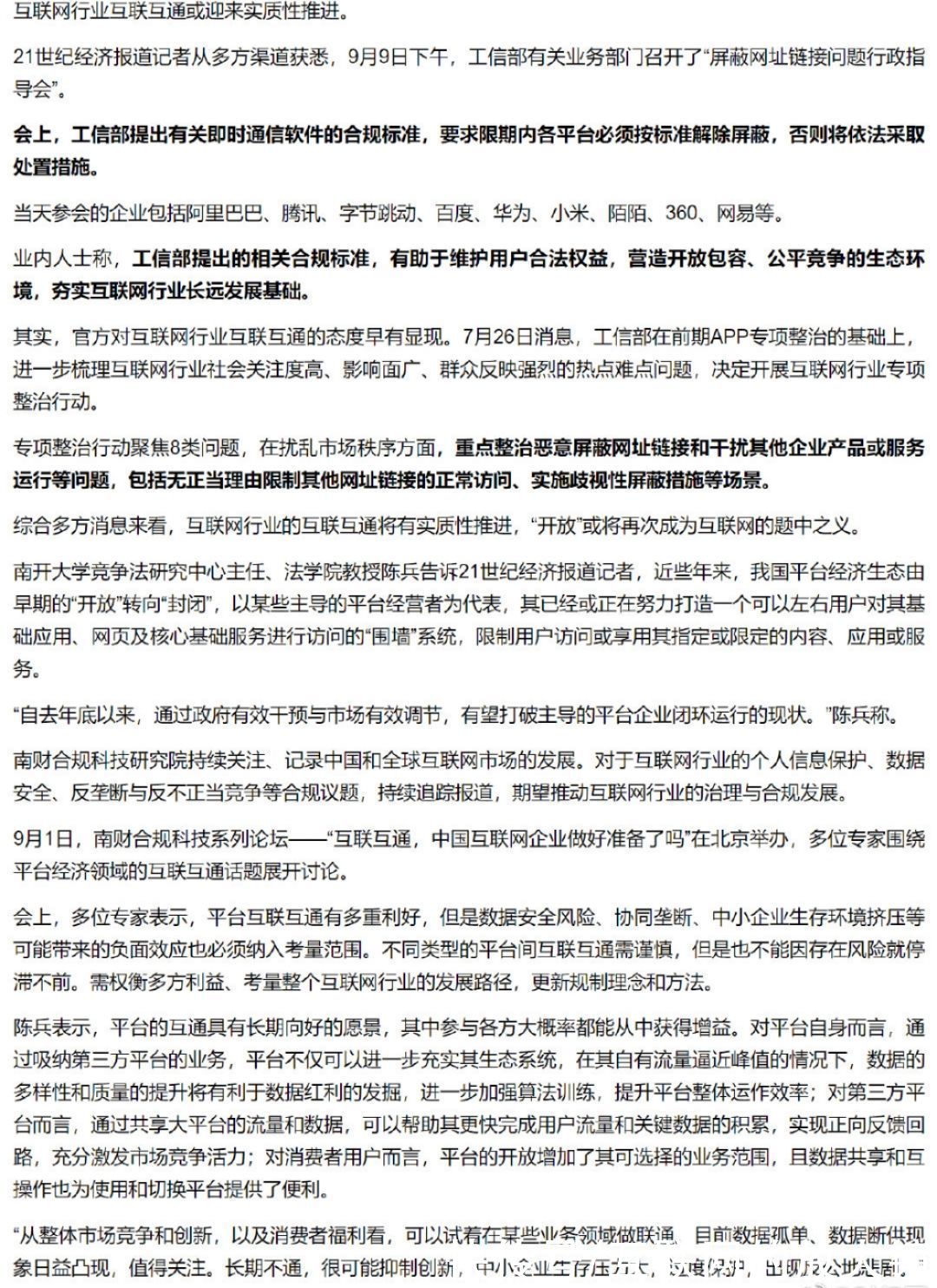 打通|阿里腾讯打通，互联网真的要变天了？