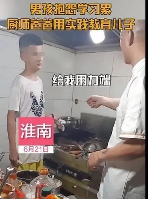 教育方式|厨师父亲让厌学儿子体验端锅:吃不了学习的苦,就等着吃生活的苦