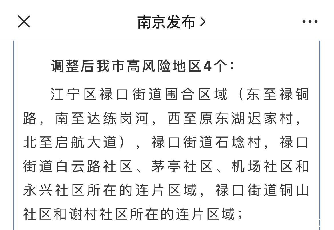 省份|新闻多一度｜南京新增47例本土确诊 哪些省份出现关联病例？