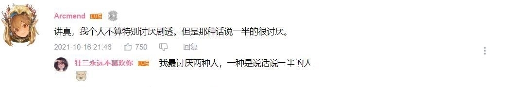 剧透|这新番要被原著粉毁了，把剧透当成科普，还自以为是唱衰动画