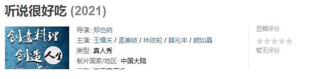 节目|到底是饭综还是游戏节目?来再多嘉宾也盘不活这档综艺