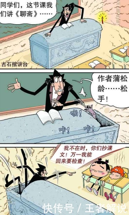 《阿衰》金老师的万能讲台,既可以摊煎饼,还能放洗衣机