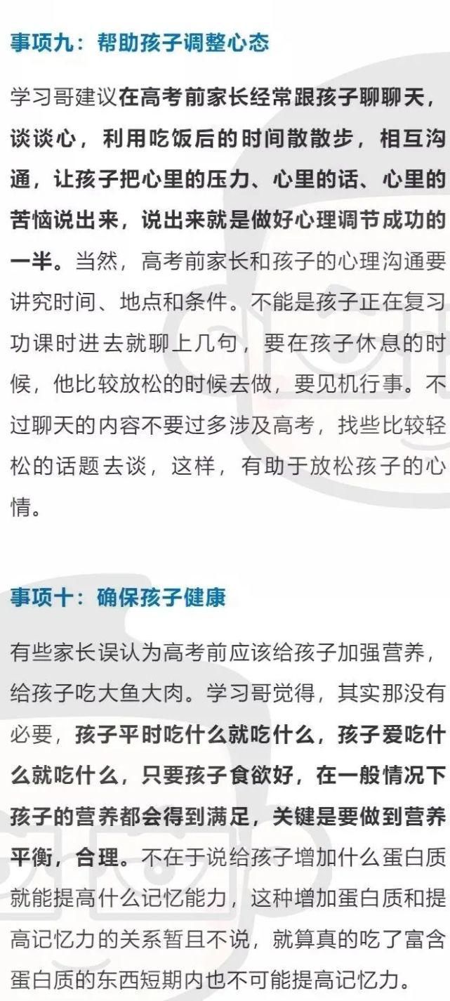 选择性|今年酉阳5726名考生参加高考！冲刺阶段，考生和家长这样做