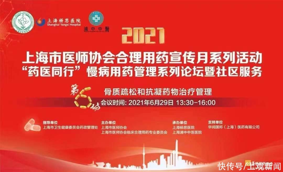 教授|2021“药医同行”慢病用药管理系列论坛暨社区服务顺利收官