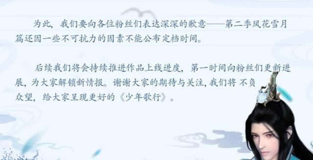 a4702|《少年歌行》迎来两周年，第二季却未能播出，理由很无奈