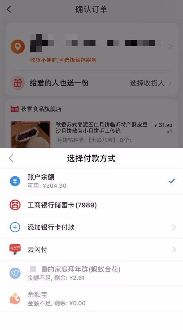 开放互联网生态第一步？手机淘宝正测试调动云闪付App付款