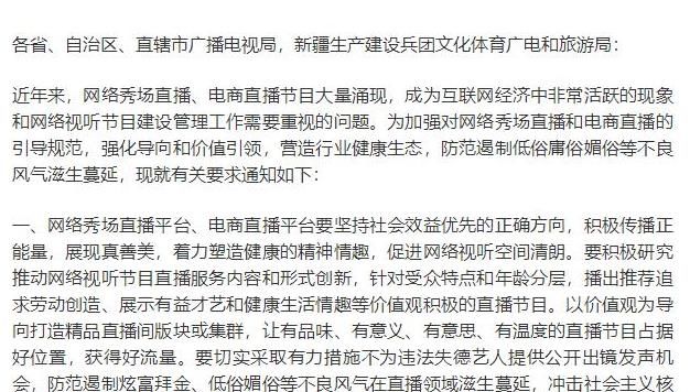 于加强网络|广电总局发布规定不得为劣迹艺人提供公开出镜发声机会，你支持吗？