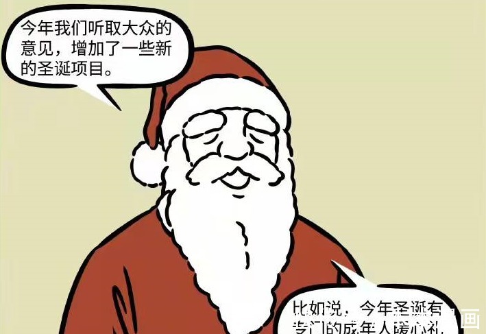 圣诞节|《非人哉》众人过圣诞节,礼物有点扎心,哮天也担心自己秃头