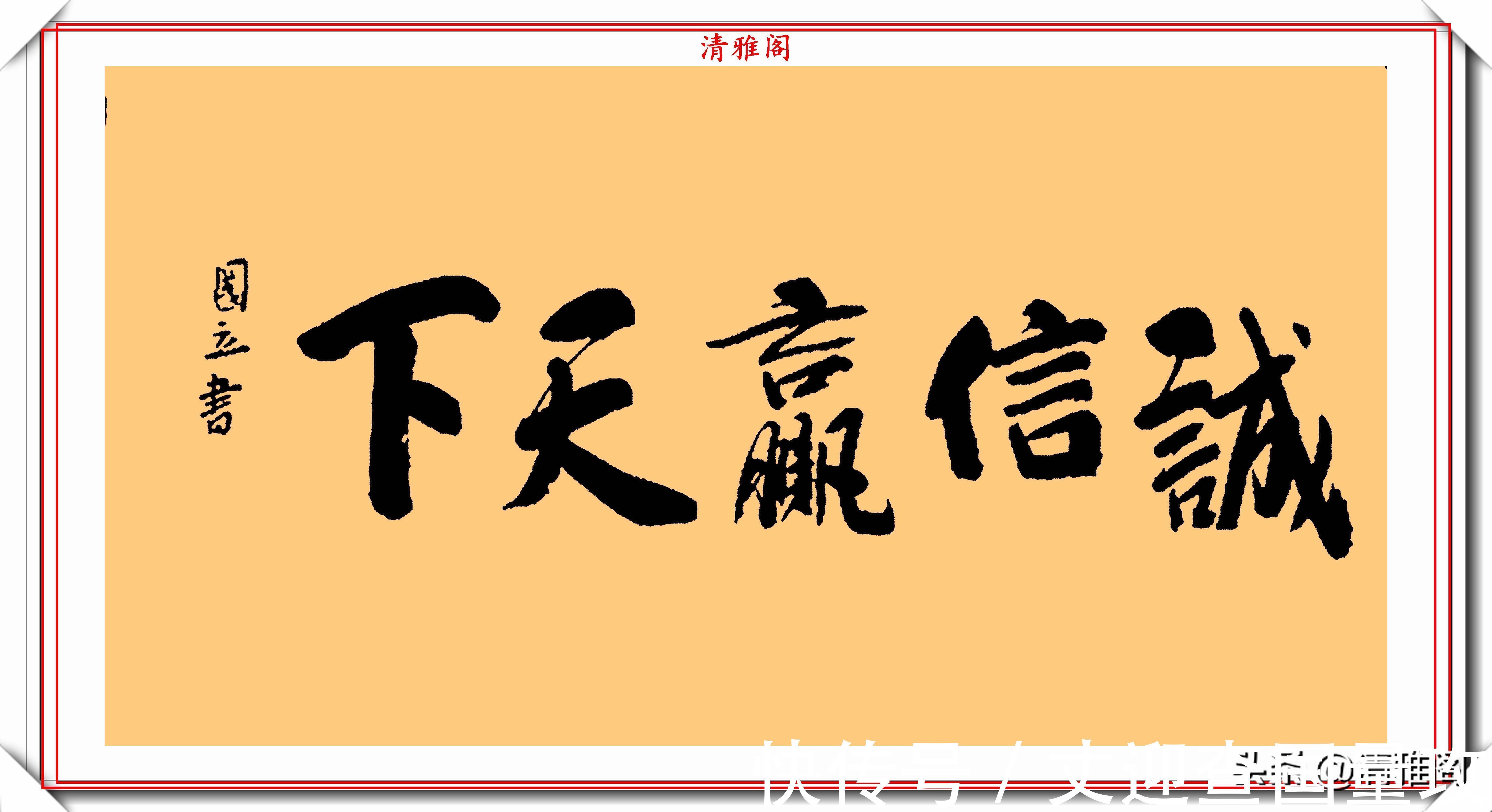 书法艺术&著名影视演员张国立，10幅杰出毛笔书法展，专家：他在浪费纸墨