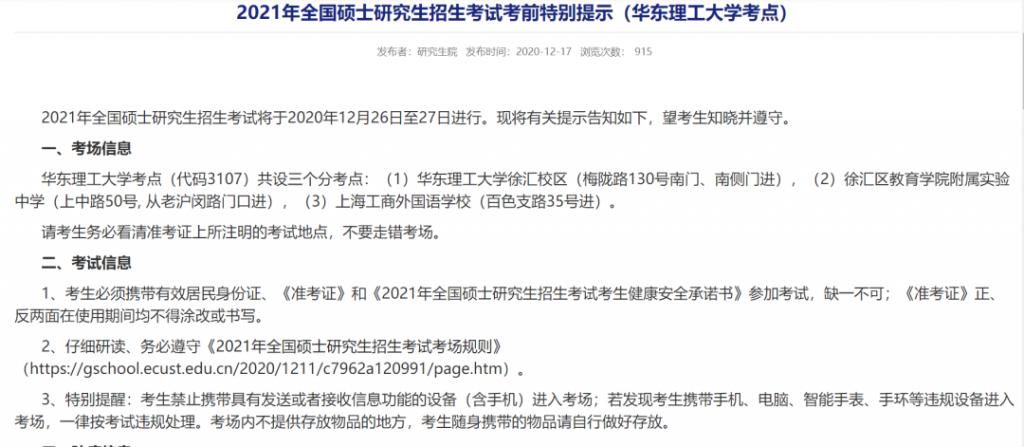 考点|2021考研，7所高校取消提前一天查看考场