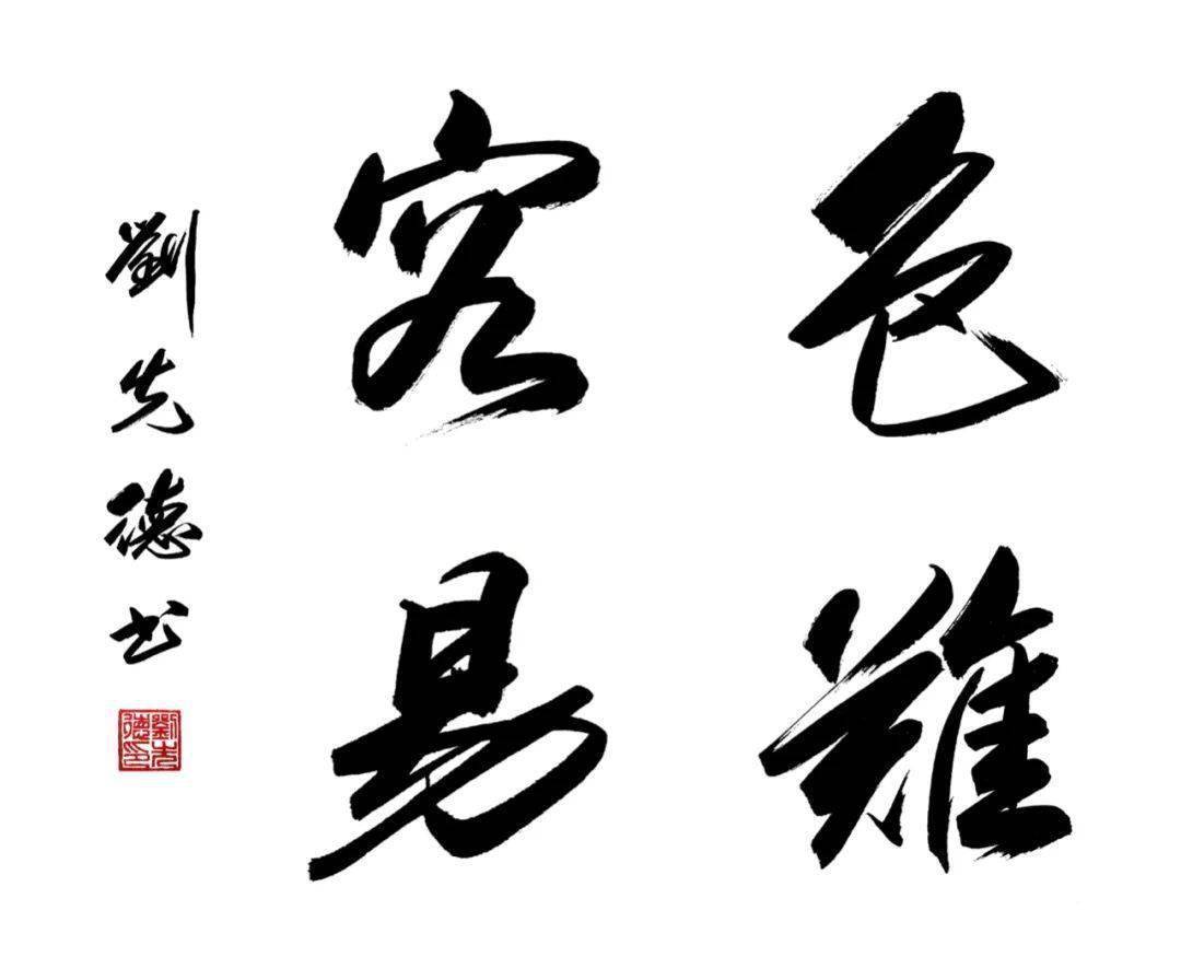 美好时光&世界上最短的一副对联，仅仅4字，却点透无数世人！