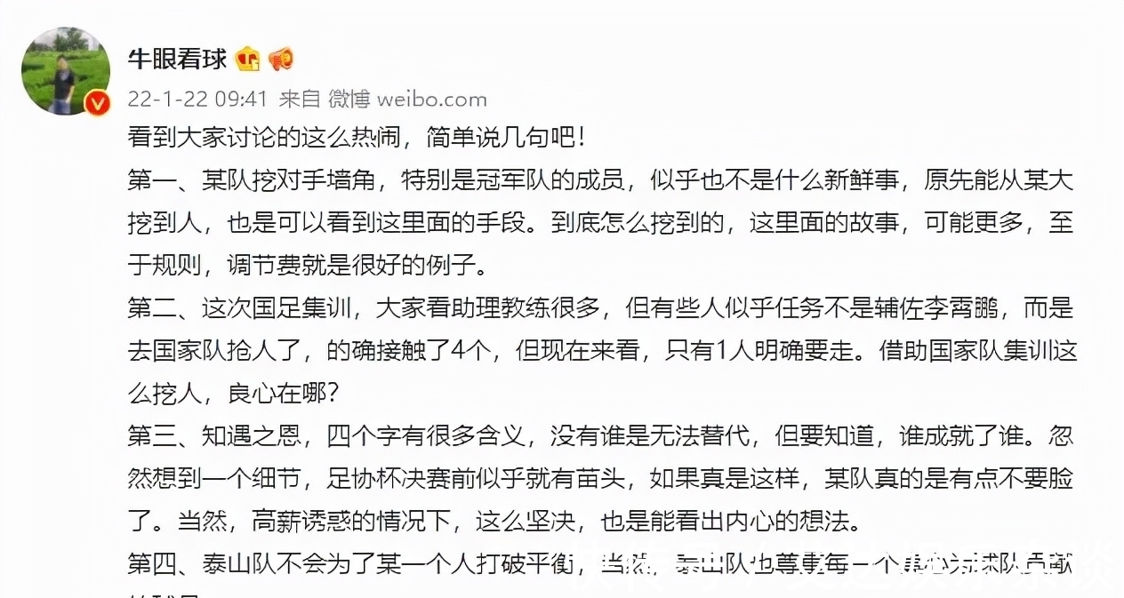 夏晓司|海港良心已死OR徐新辜负知遇之恩?鲁媒:他们一口气谈了泰山4人
