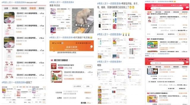 清单|“考研人双十一购物清单”冲上热搜，他们都买了啥？