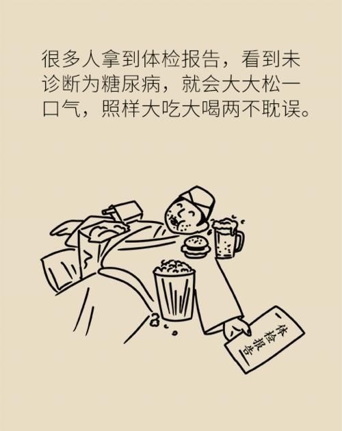 数值|血糖数值保持正常范围内等于没有糖尿病？看完下面这张图就知道了