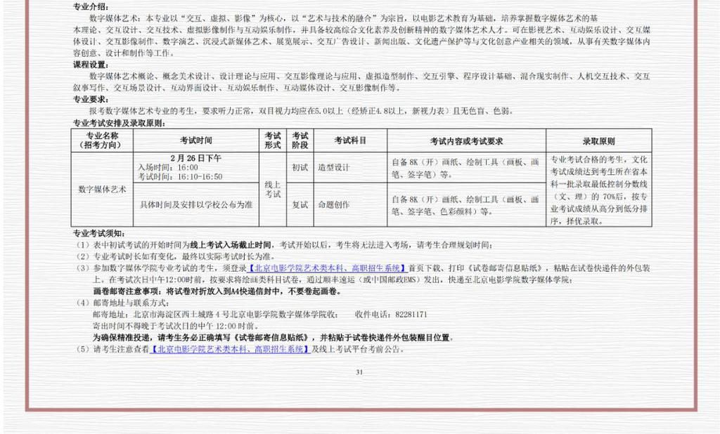 刚刚发布！北京电影学院2021年艺术类招生简章，有4大变化值得注意！