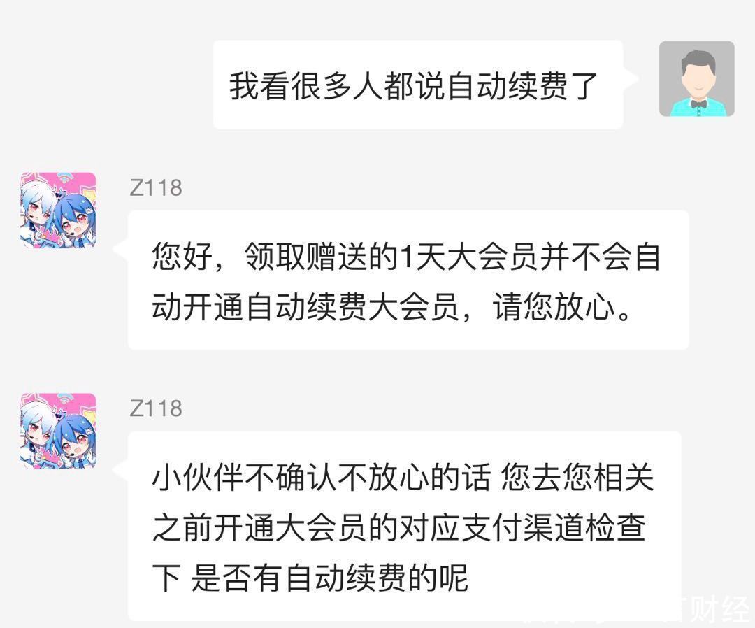 开通|领了B站送的1天大会员后，竟然同时开通自动续费功能？