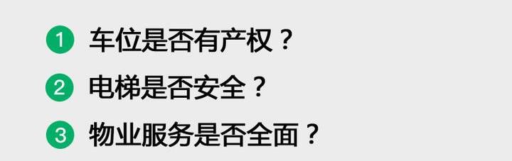 产权证|买房要注意哪些软配套？