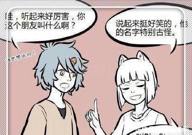 男人|搞笑漫画九月要救世界，背后的男人居然是哮天！