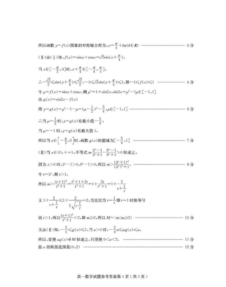 山东省济宁市2020-2021学年高一上学期期末考试数学试题