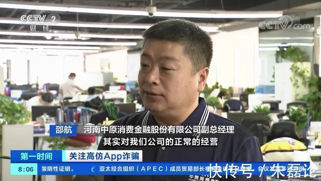 套路|中原消费金融提醒：假冒金融App猖獗，严防诈骗套路