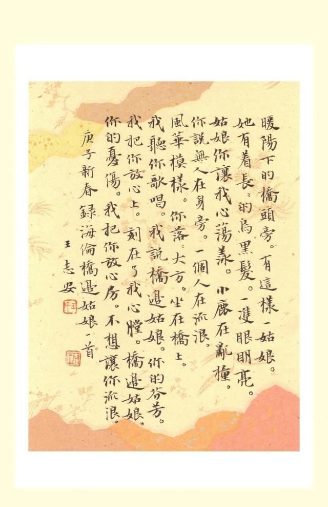 他多次斩获书法“最高奖”,用小楷写《桥边姑娘》,很般配