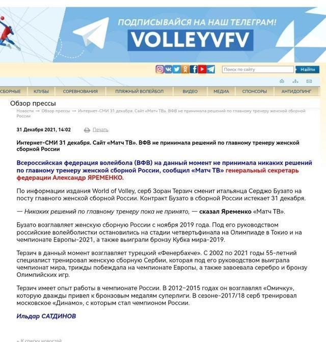 中國女排|資訊：波蘭女排新教練將宣布，俄女排未定主帥，瓦爾加斯今日離開