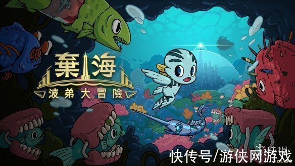 试玩|光穹游戏新作《弃海：波弟大冒险》免费试玩版将上线