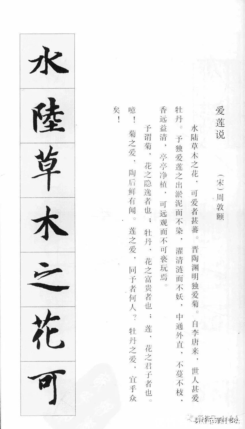 智永&「愙斋书法」智永楷书字帖《爱莲说》欣赏