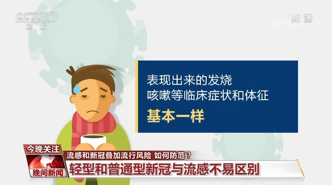 临床症状|流感和新冠叠加流行风险 如何防范？