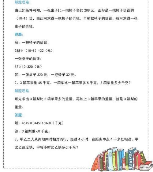 三年级数学：50道必考应用题练习含答案解析，锻炼孩子数学思维！