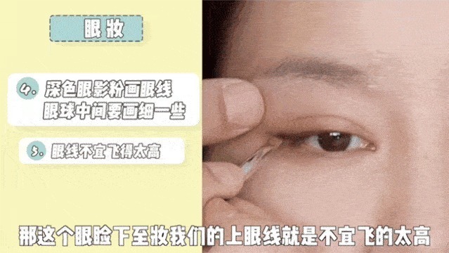 亚飞|全网都在化的眼睑下至妆，我劝你不要再踩雷了