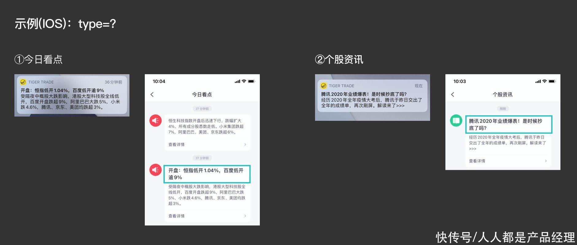 通知|从交互角度，拆解“推送”设计中的难题