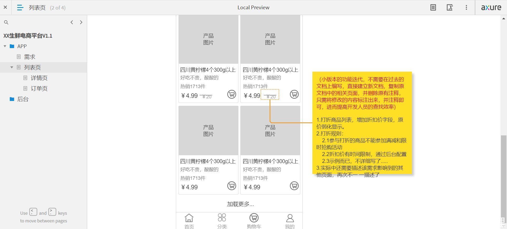 各种工作场景中的PRD编写技巧