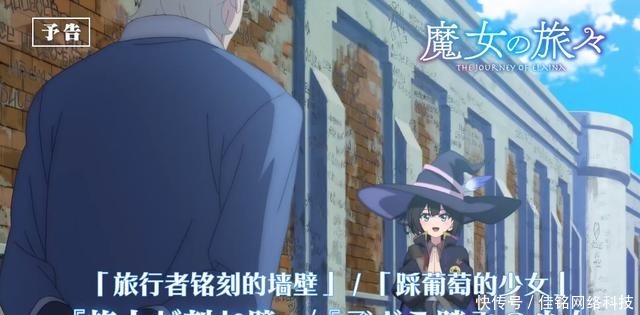 预告|魔女之旅第7话预告“表白墙”登场，沙耶“高速咏唱”名场面