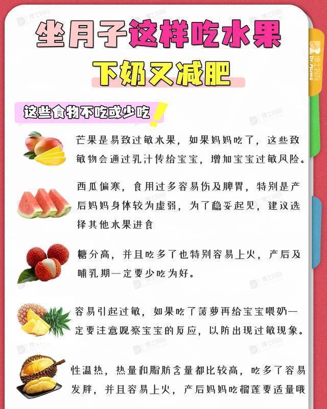 过敏|坐月子期间,9种水果帮助恢复瘦身快,5种水果不要吃