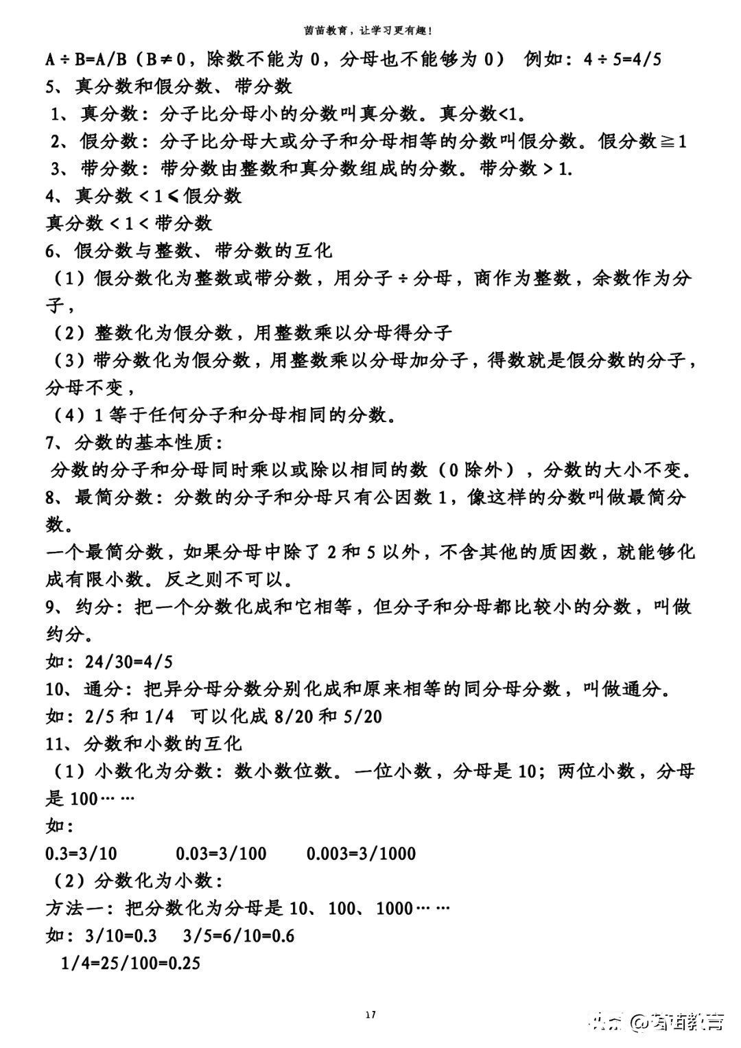 孩子读五年级，数学总是考70多分，如何有效提高数学成绩？